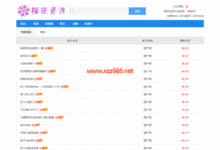 樱花资源网-X站长