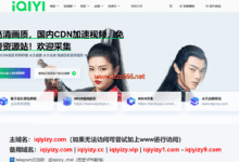 爱奇艺资源站-X站长