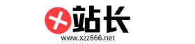 X站长