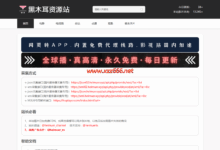 黑木耳资源站-X站长