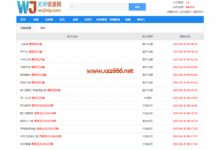 无尽资源网-X站长