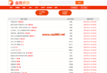 金鹰资源网-X站长