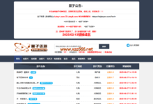 量子资源网-X站长